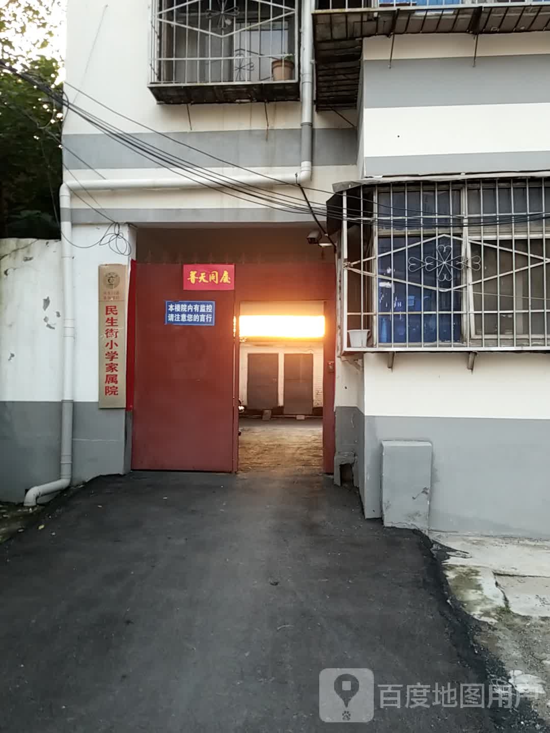 民生街小学