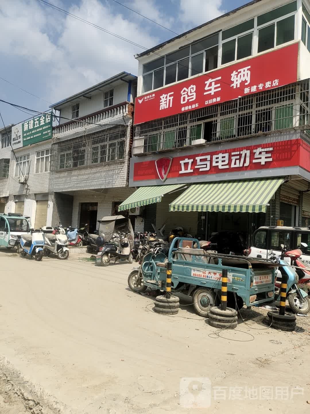 新建五金店