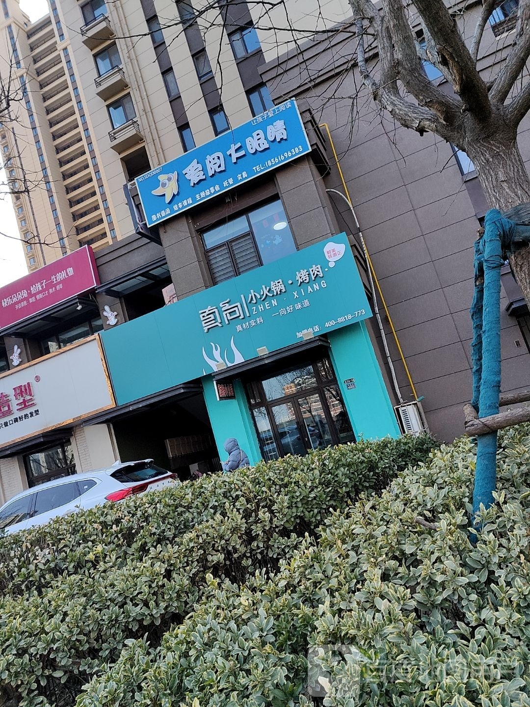 爱阅大眼睛(宝源路店)
