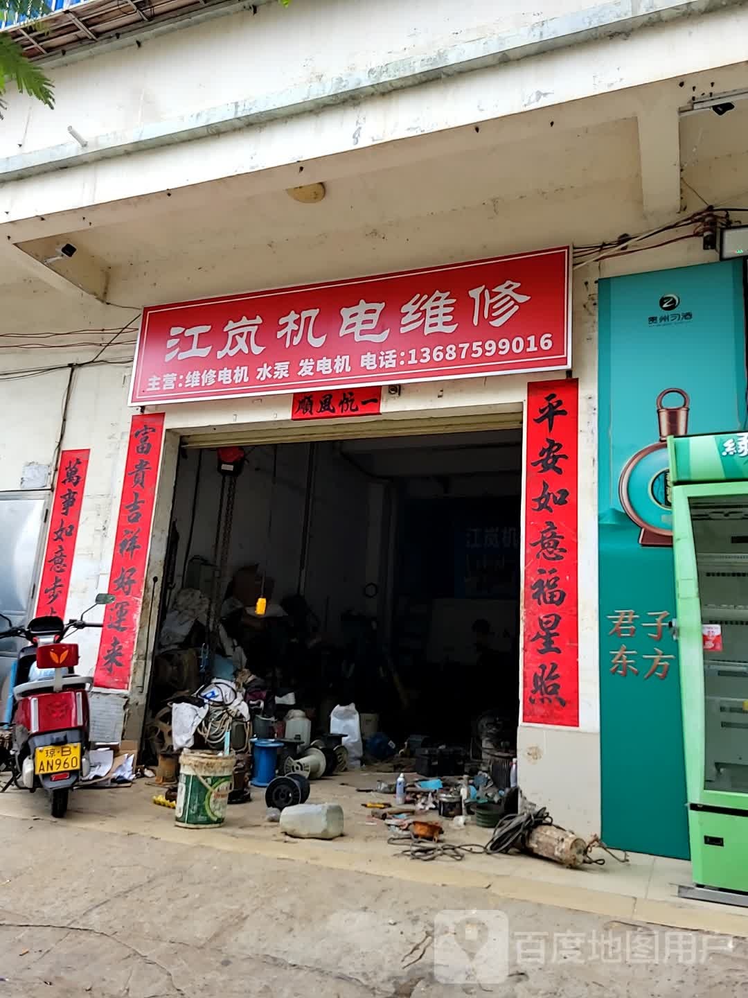 江岚机电维修