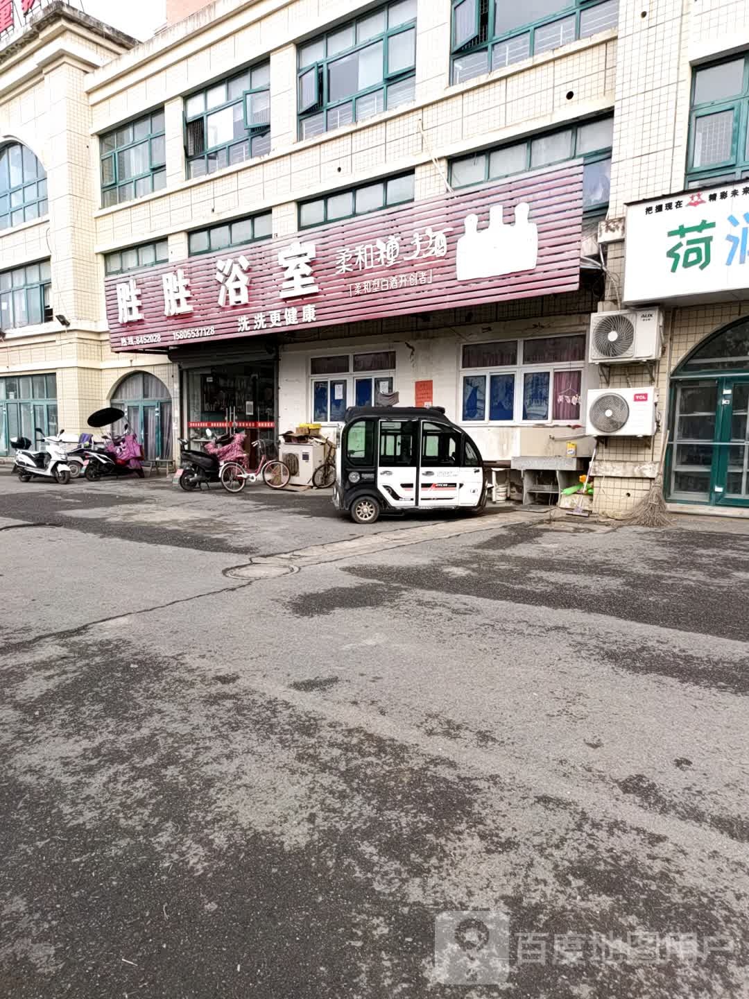 胜宝浴室