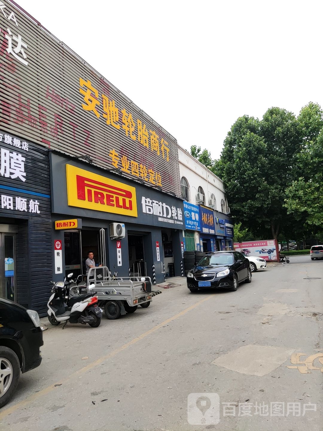 倍耐力轮胎(车站北路店)