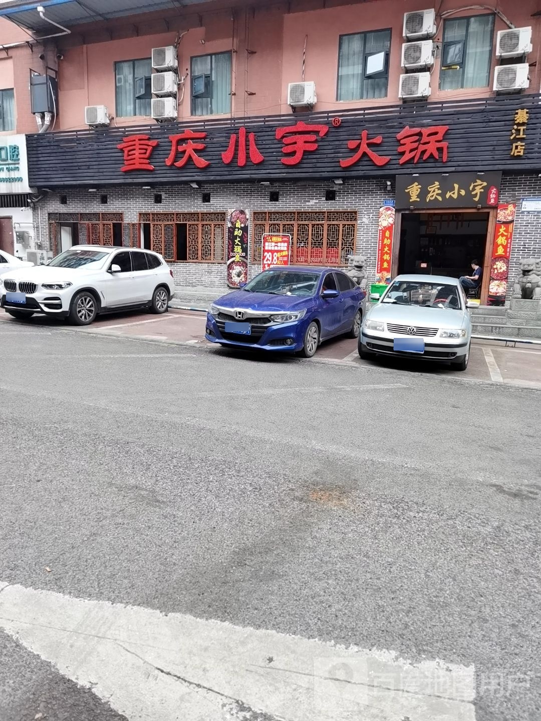 重庆綦江小宇火锅自助火锅鱼