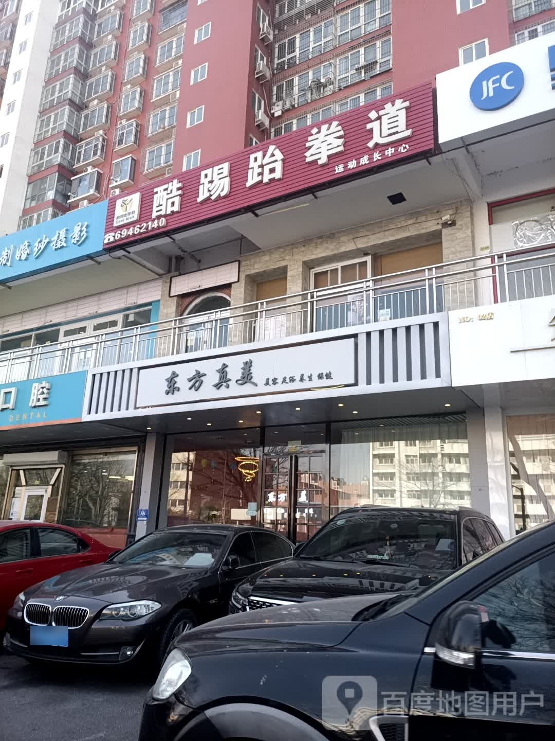 东方真没(怡馨家园店)