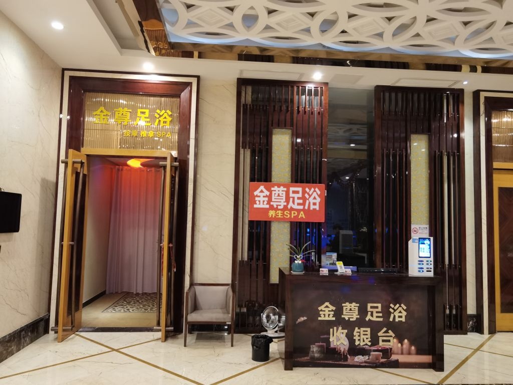 金尊养生spa会所