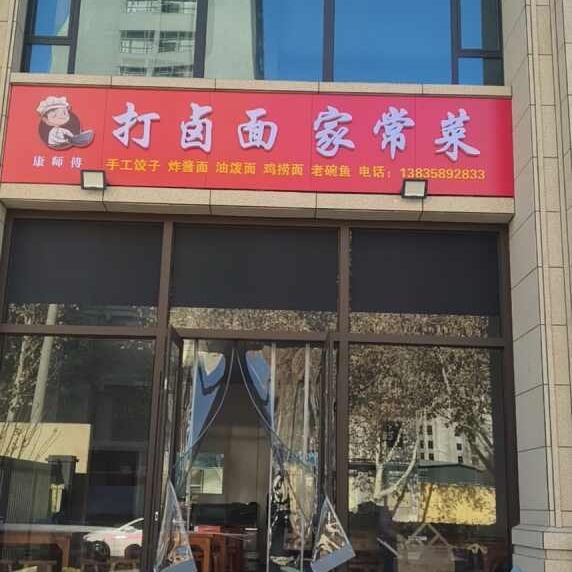 康师傅打卤面家常菜