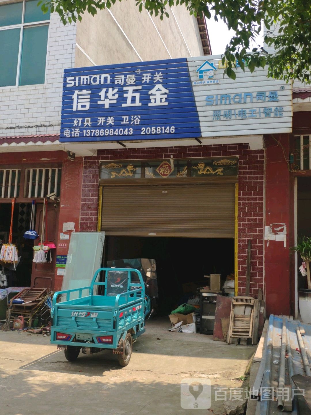 信华五金