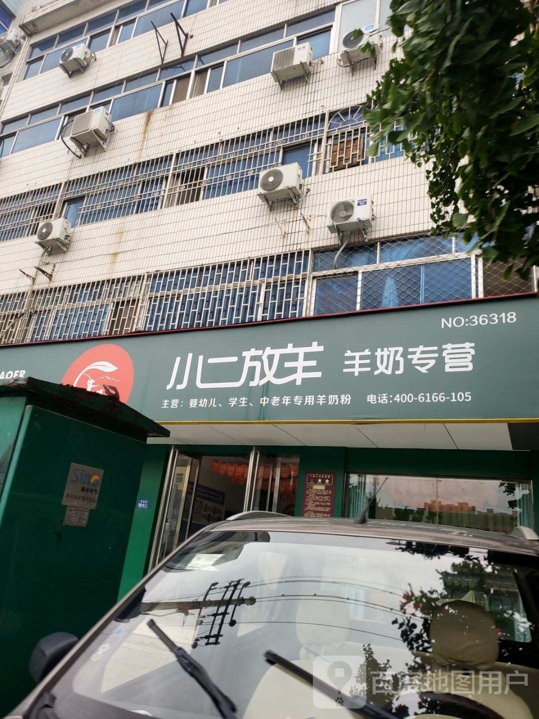 荥阳市小二放羊羊奶专营(索河路店)