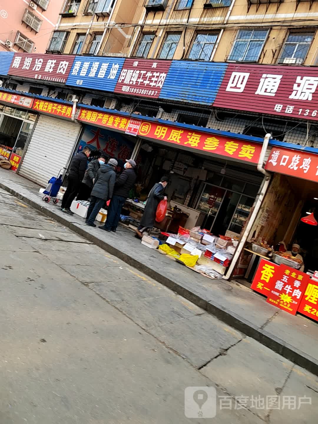 明威海参专卖
