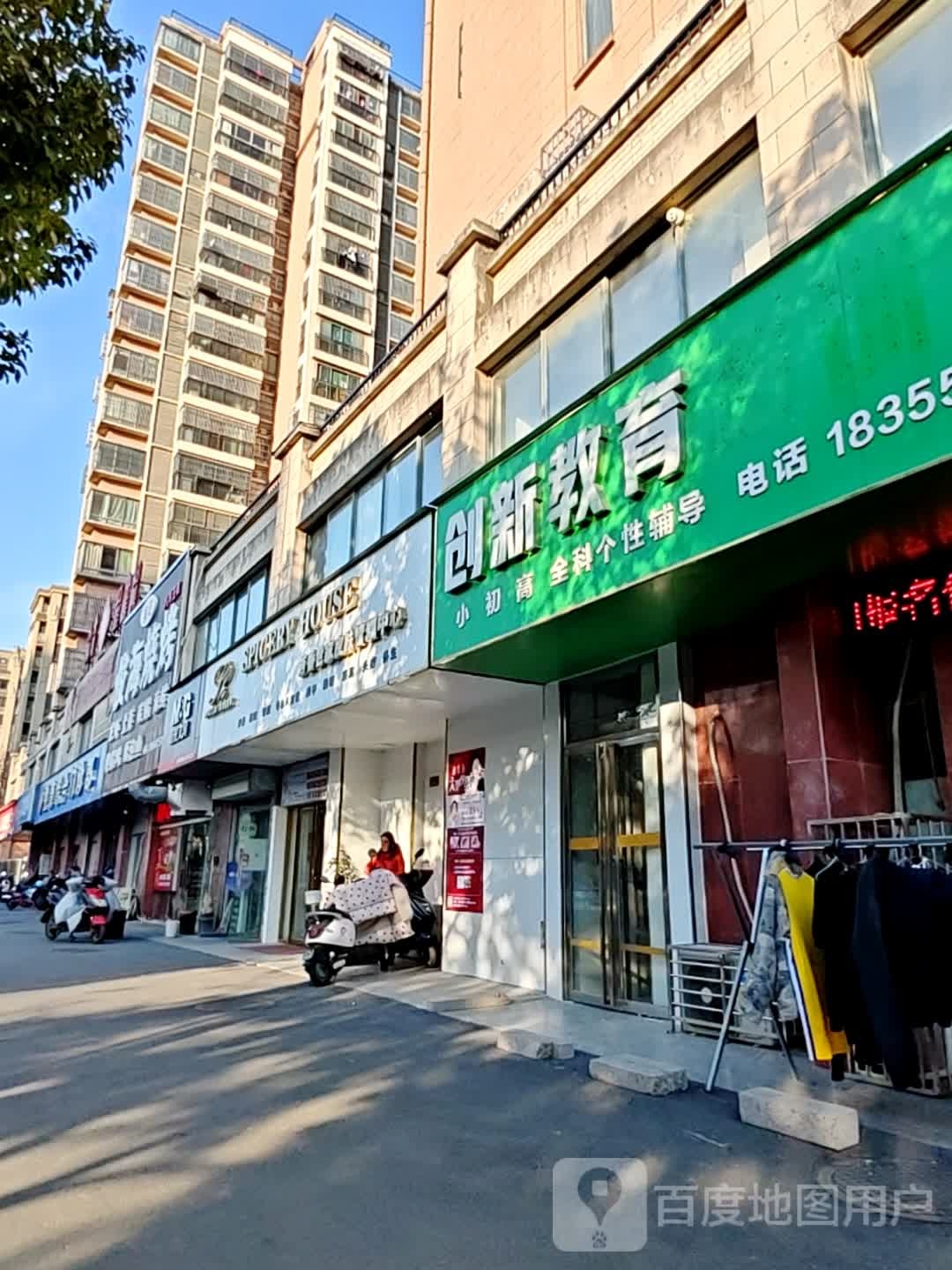 创新教育培训学校(虎山路)