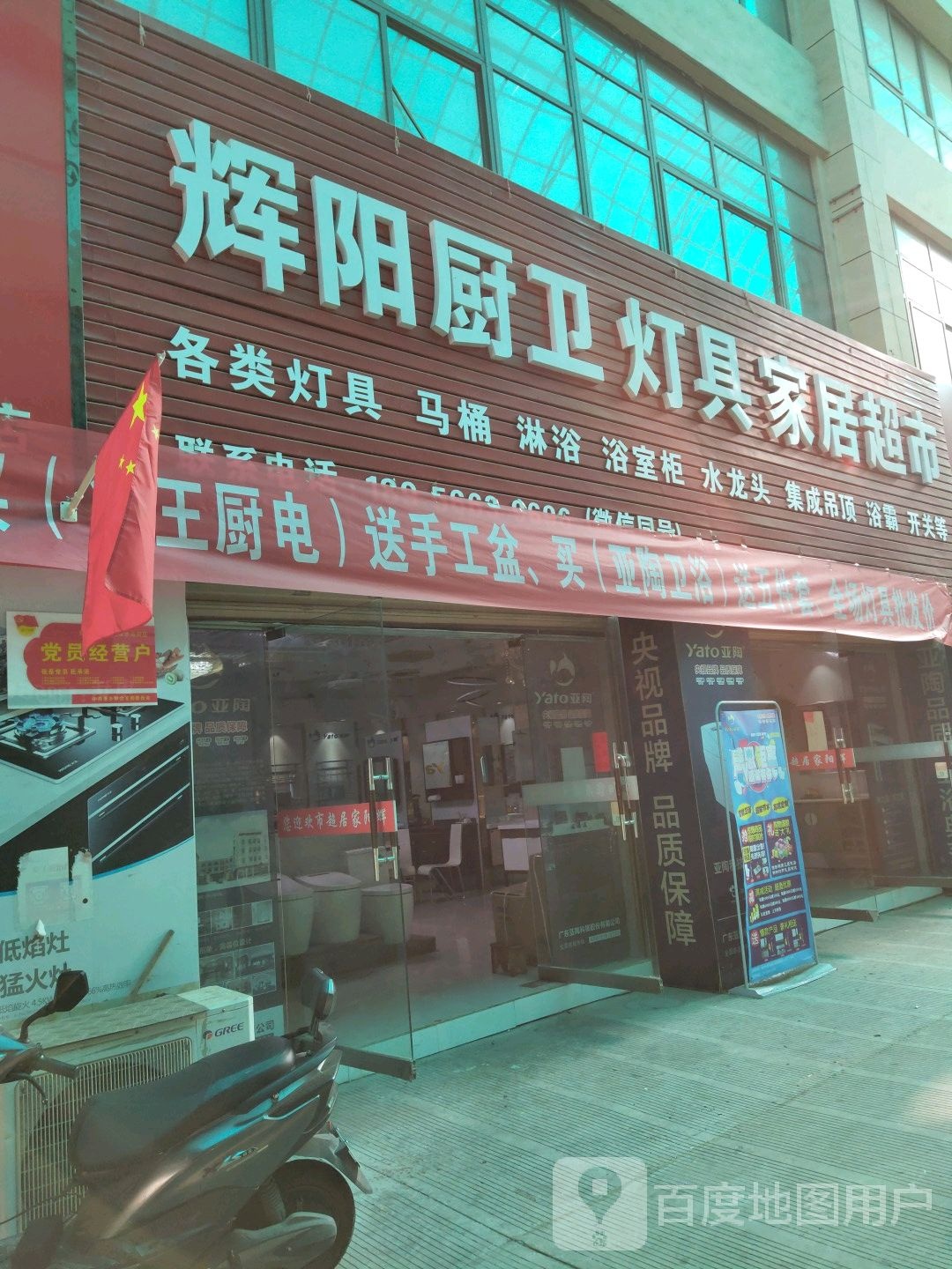 朝阳卫浴(永明东路店)