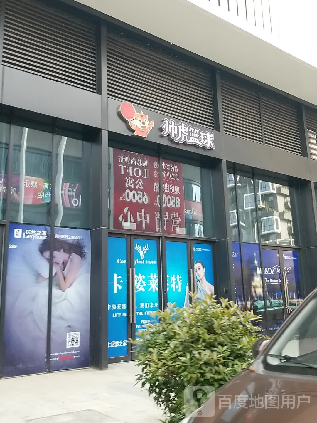 帅虎篮球(居然之家黄冈家居生活MALL店)