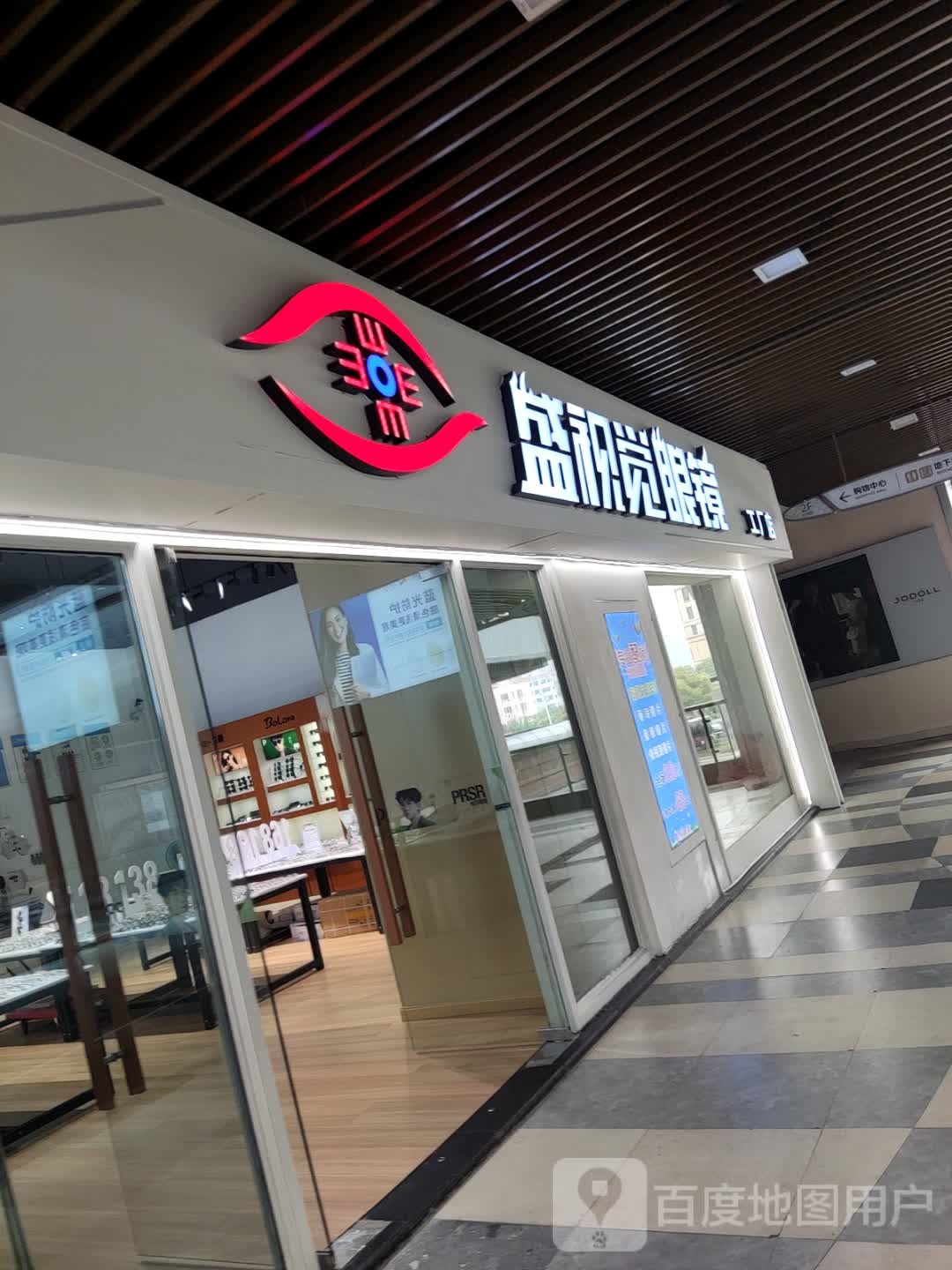 盛视觉眼镜工厂店(瑞安吾悦广场店)