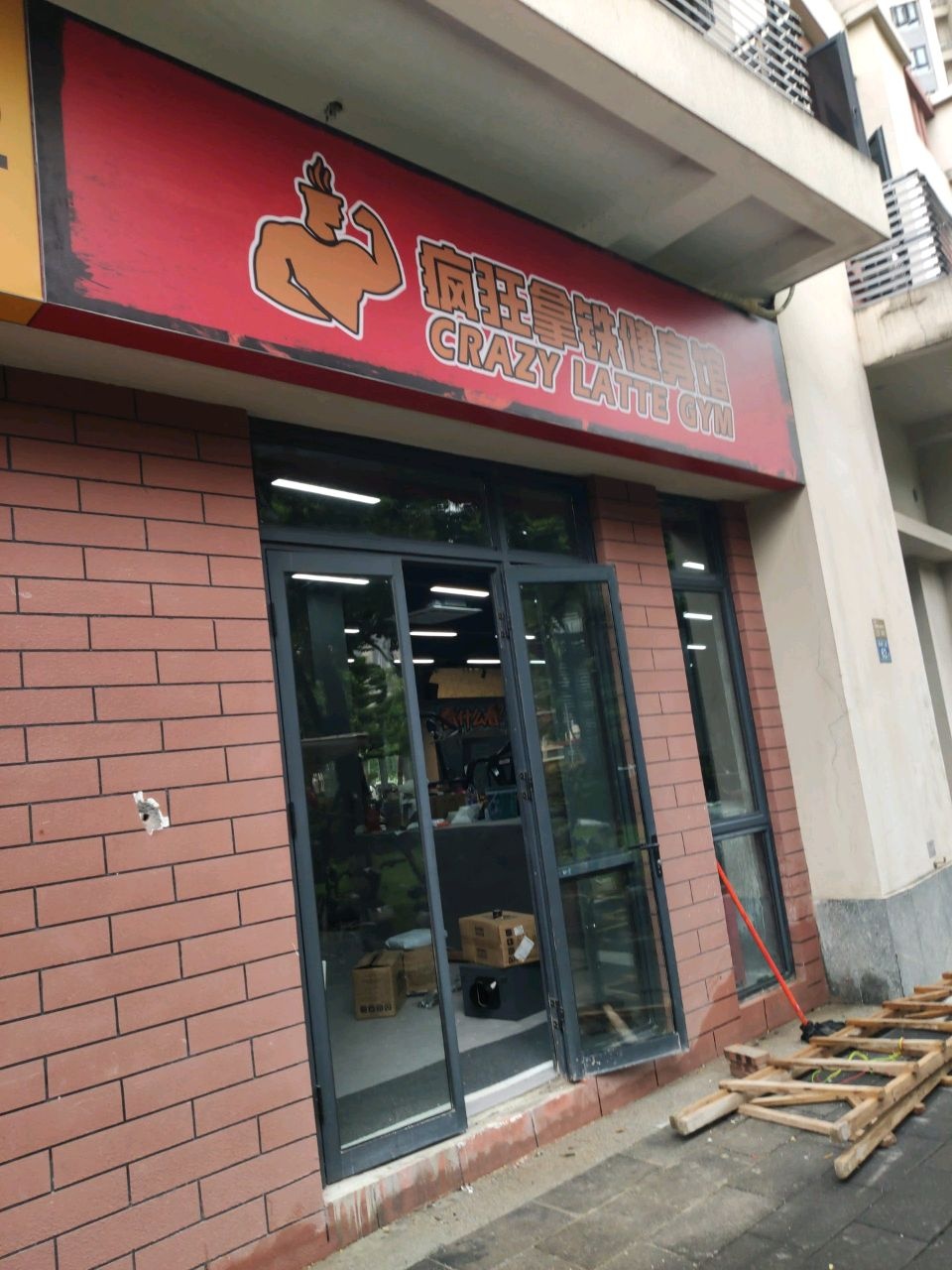 疯狂拿铁健身馆