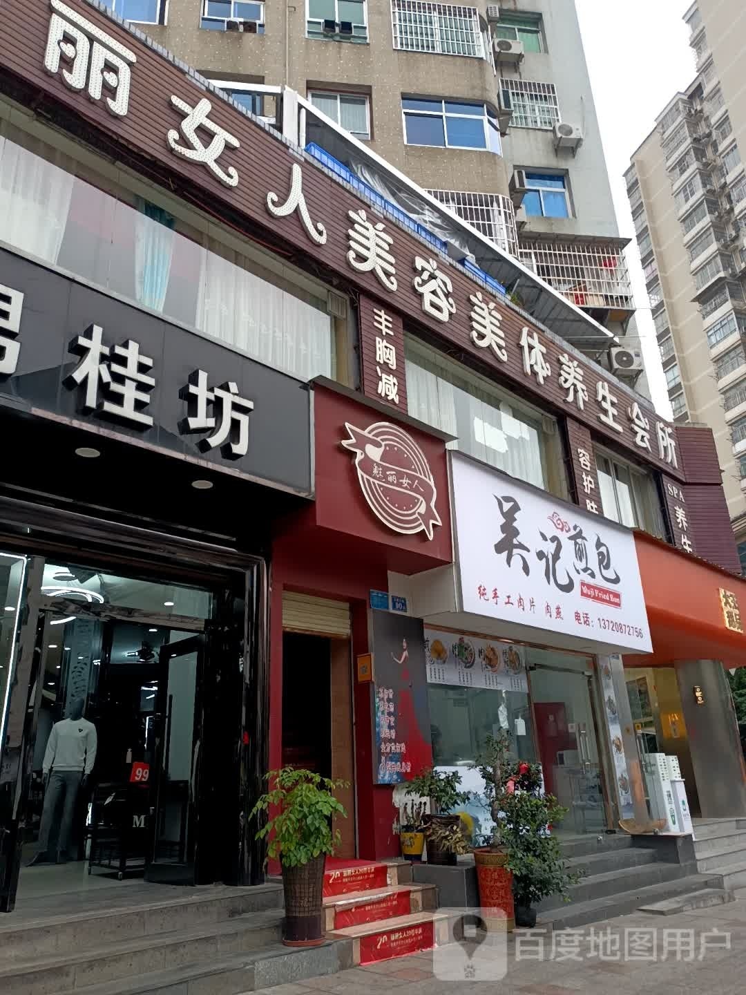 吴记煎包(东新三路店)