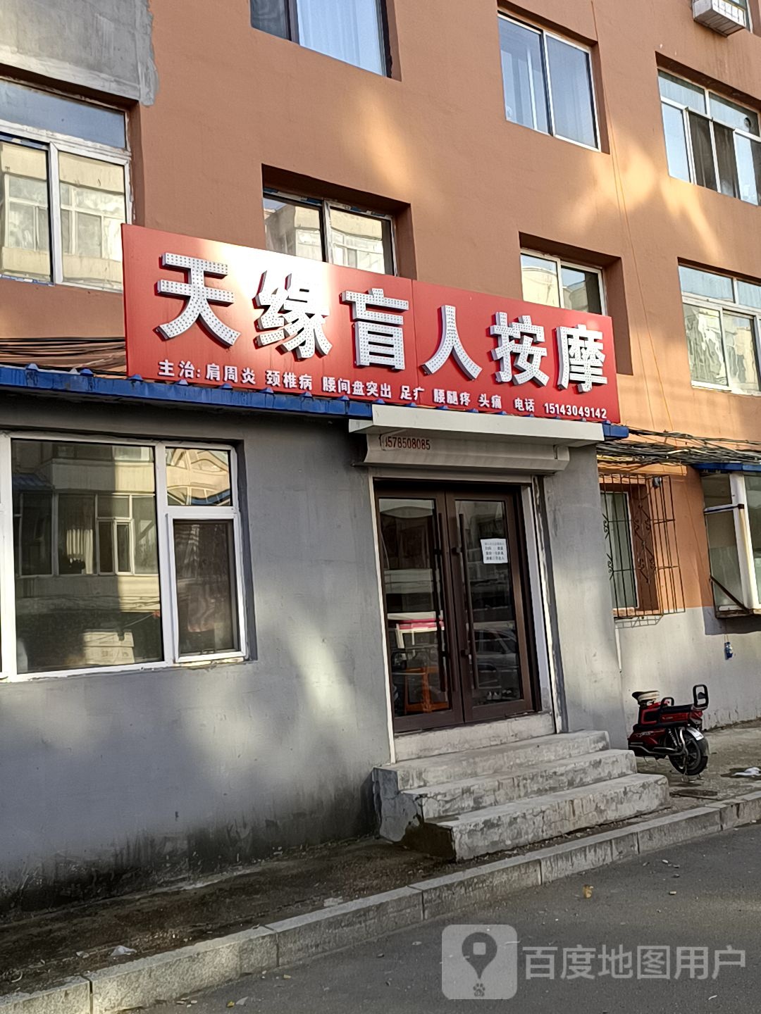 天缘盲人按摩