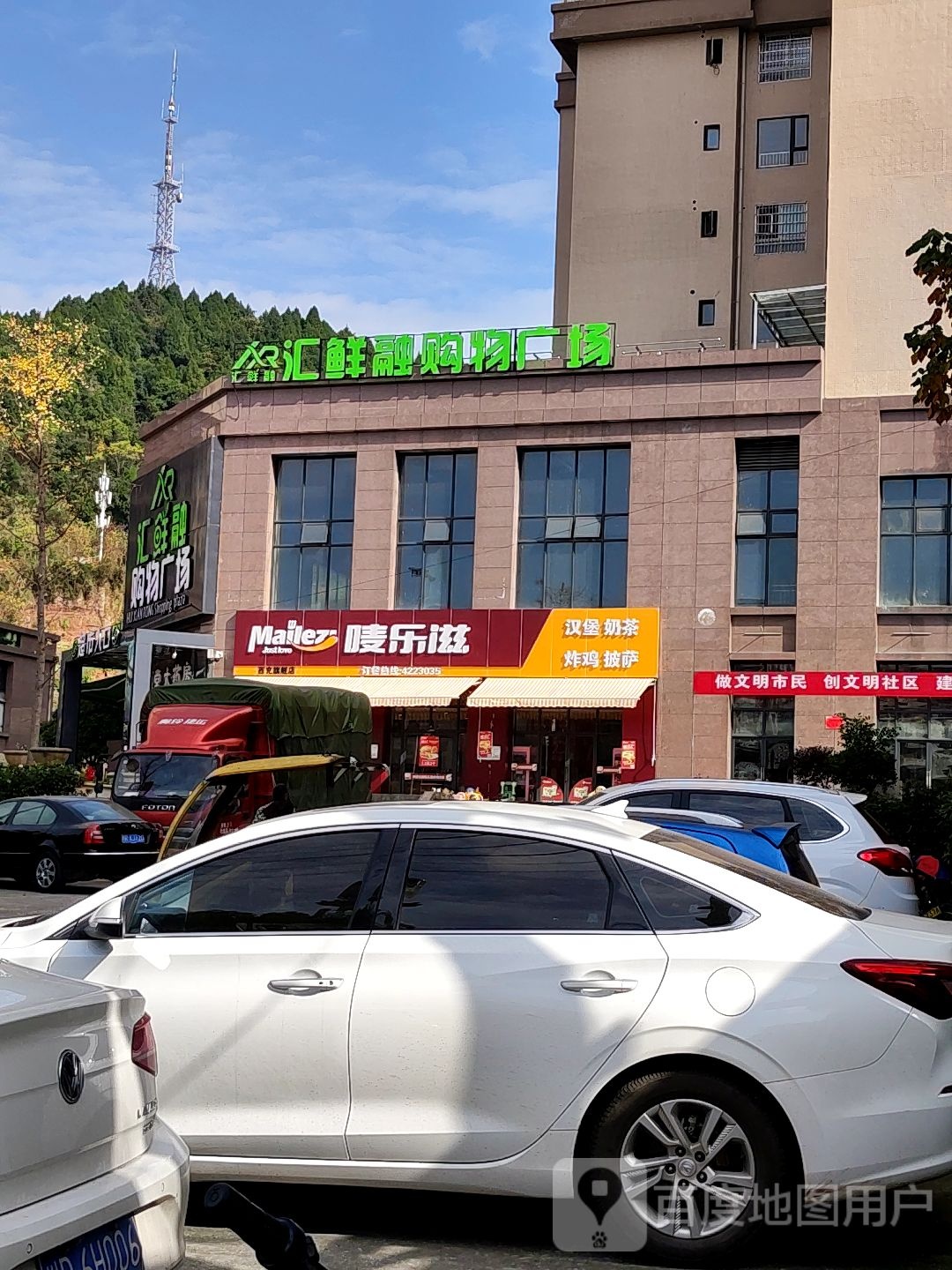 汇鲜融购物广场