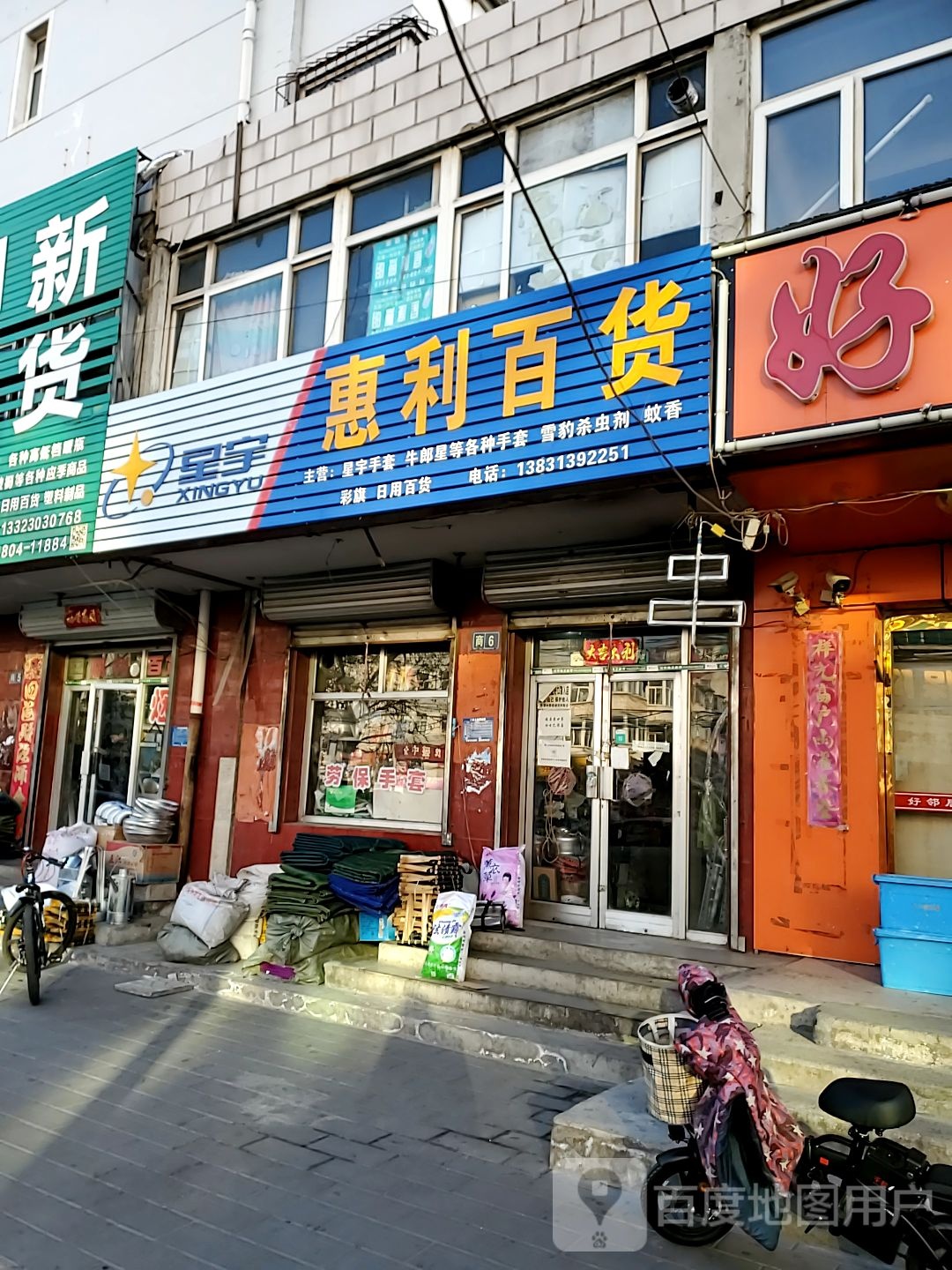 惠利百货(清远路店)
