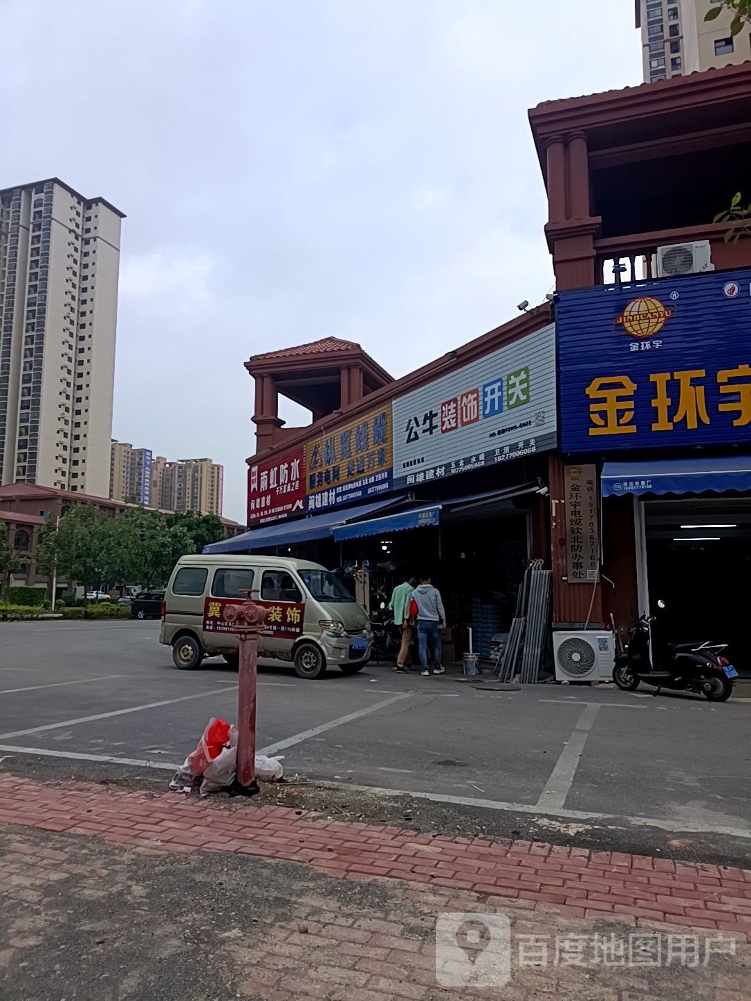 闽雄建材(茶山路店)