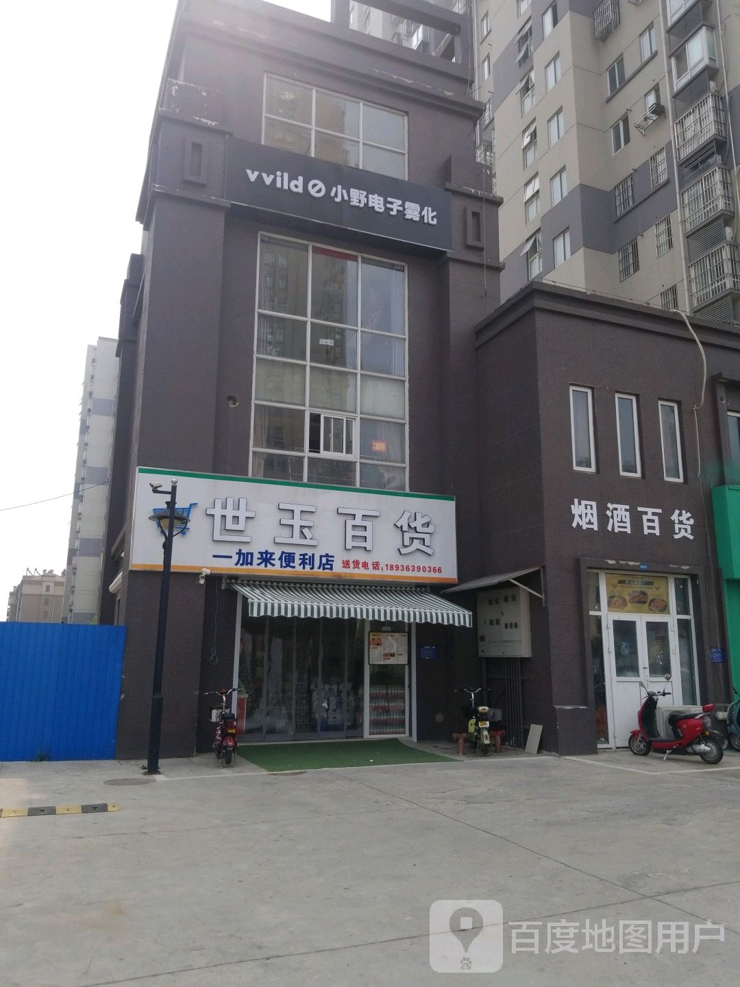 vvild小野电子烟(淮安专卖店)