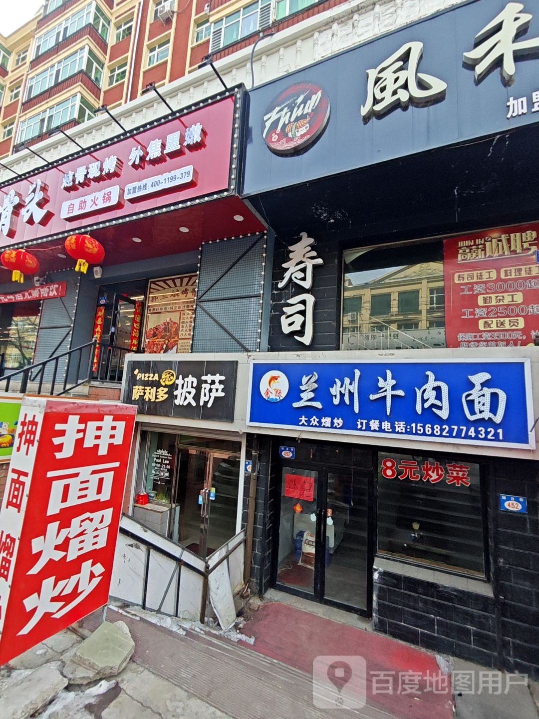 余跃兰州牛肉面