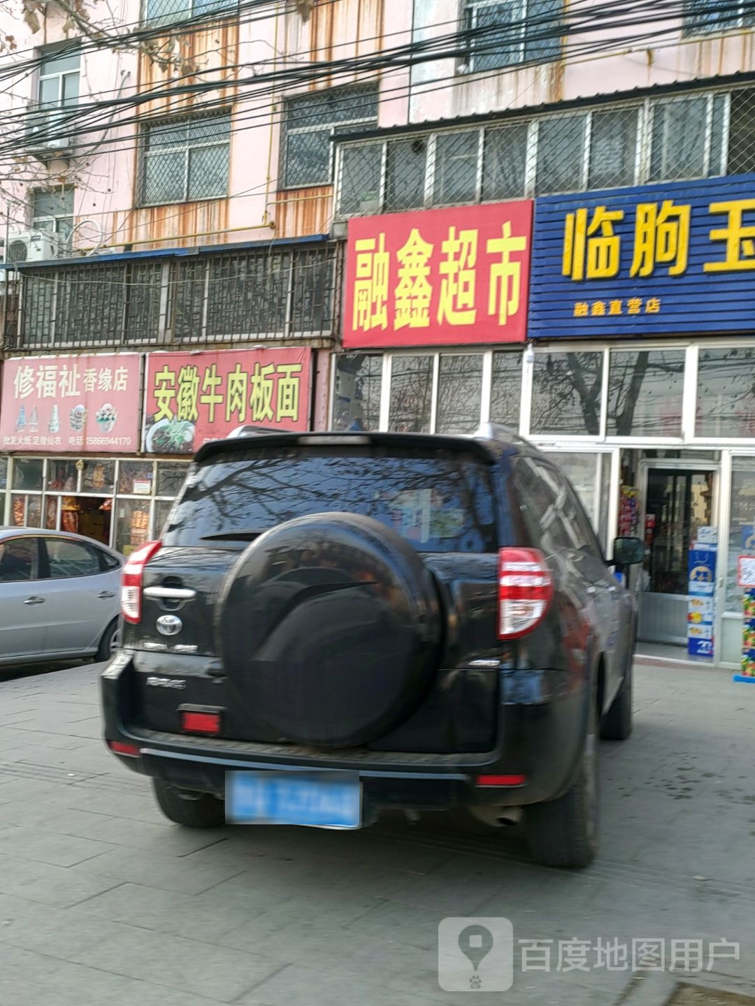 融鑫超市