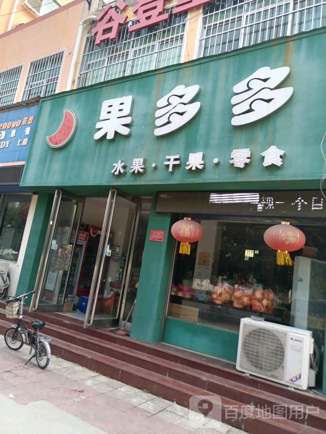 西华县果多多(西华店)