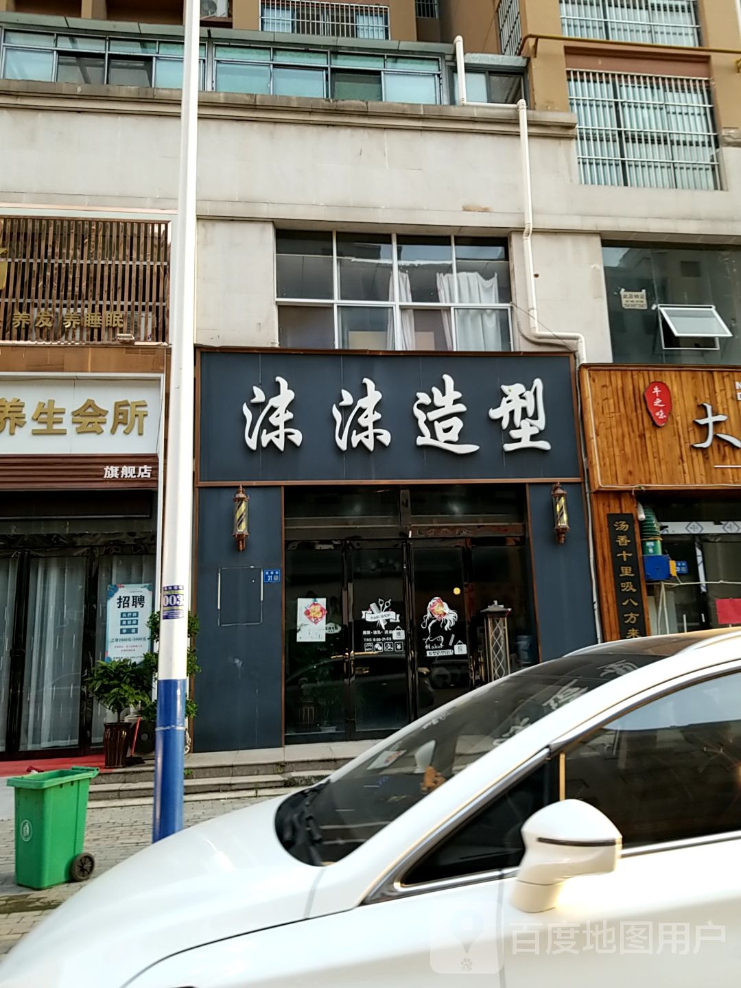沫沫造型