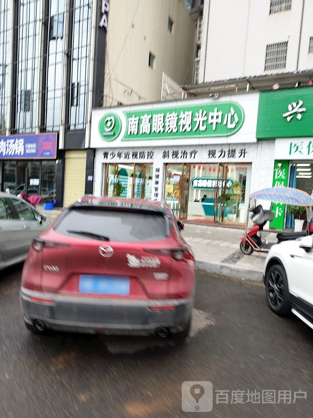 溻高南蒗眼镜视光中心
