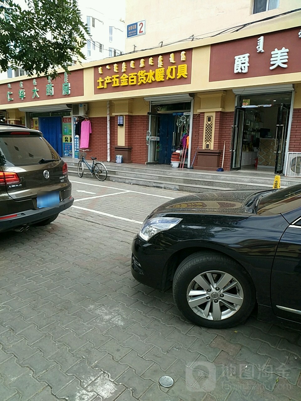 土产五金百货水暖灯具
