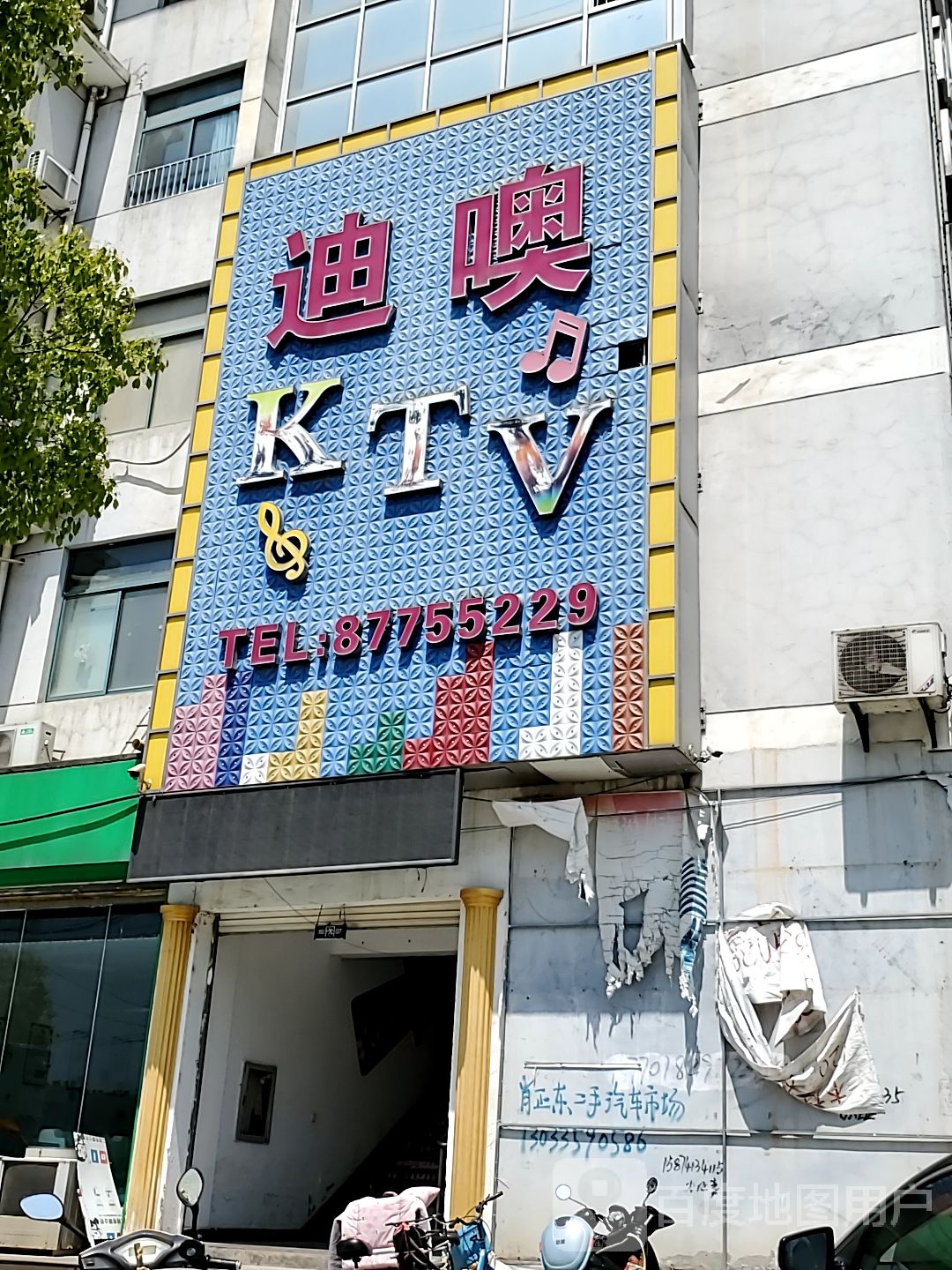 迪噢KTV