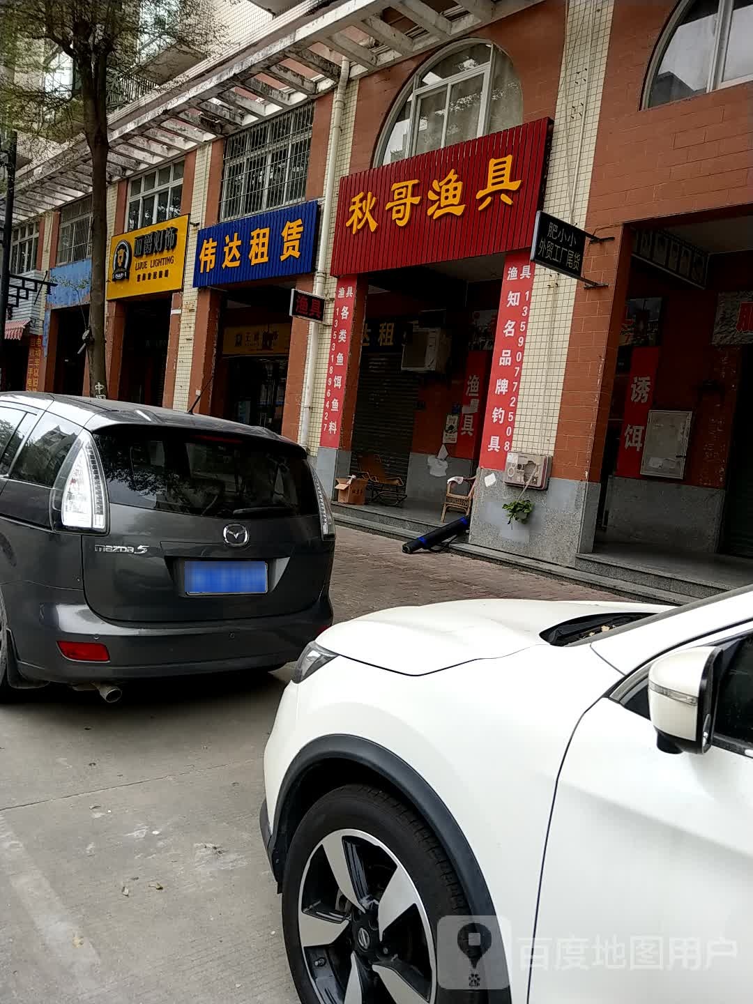 秋哥渔具