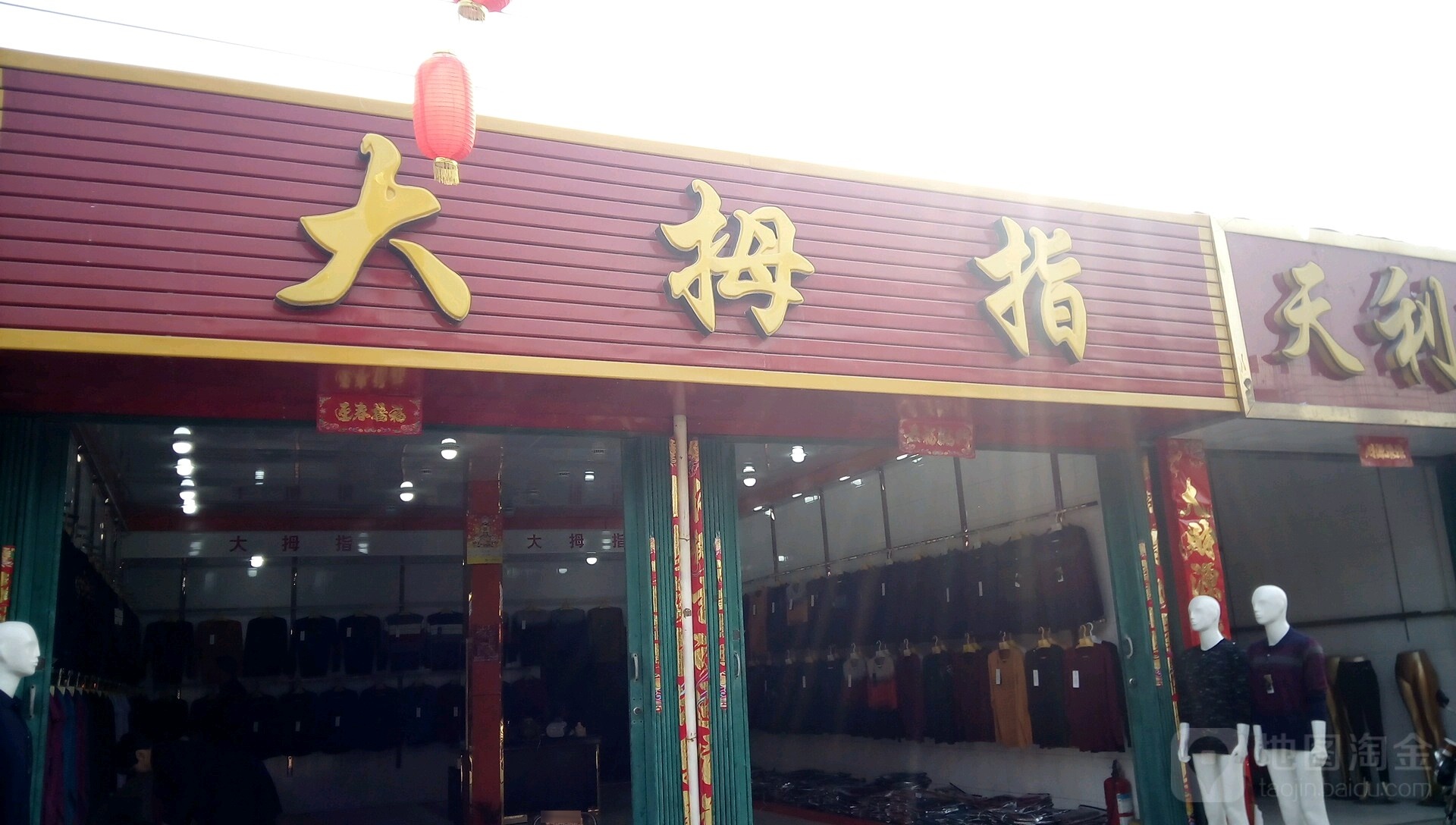 大拇指饮品(涅阳路店)