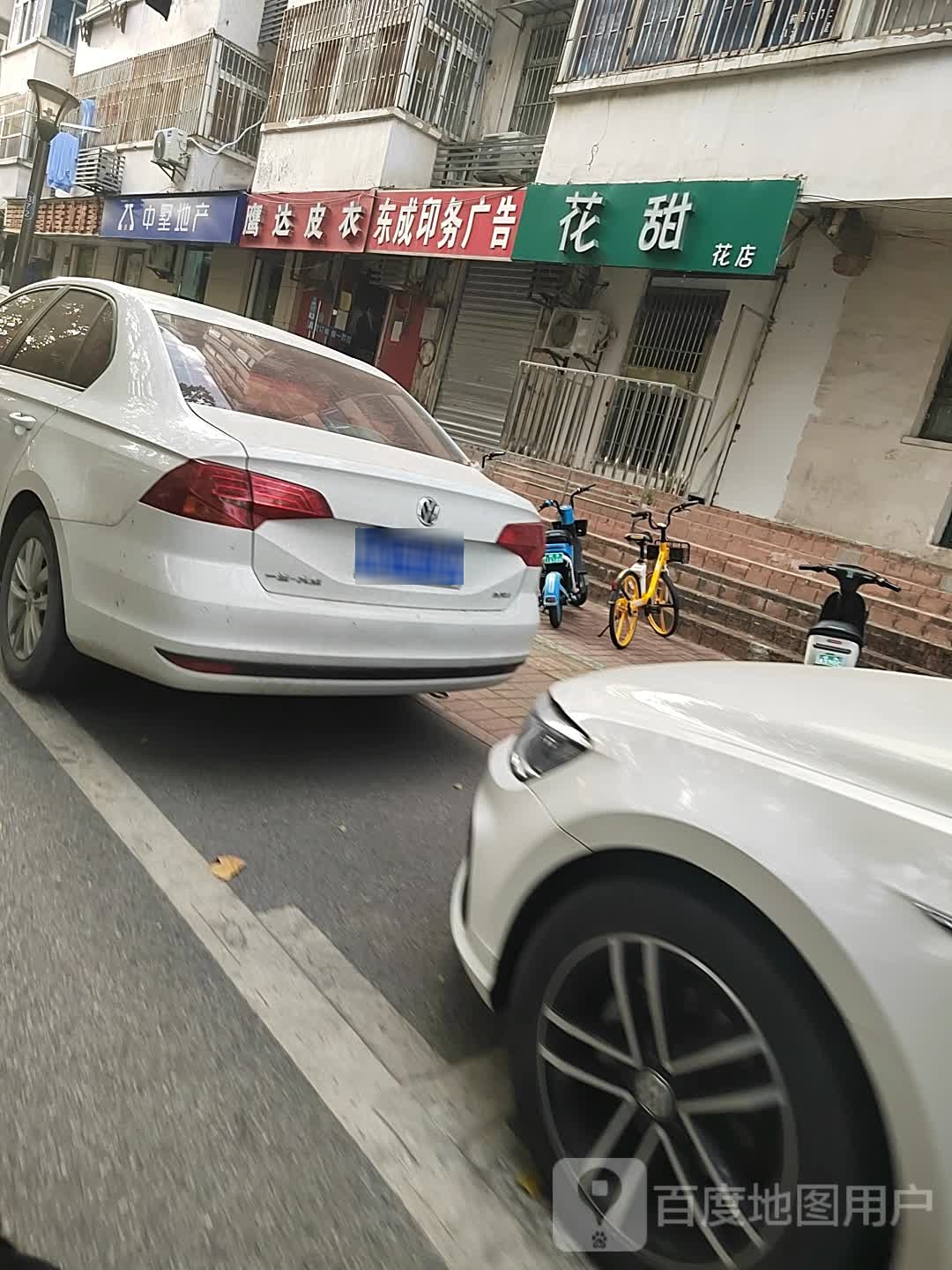 花甜花店