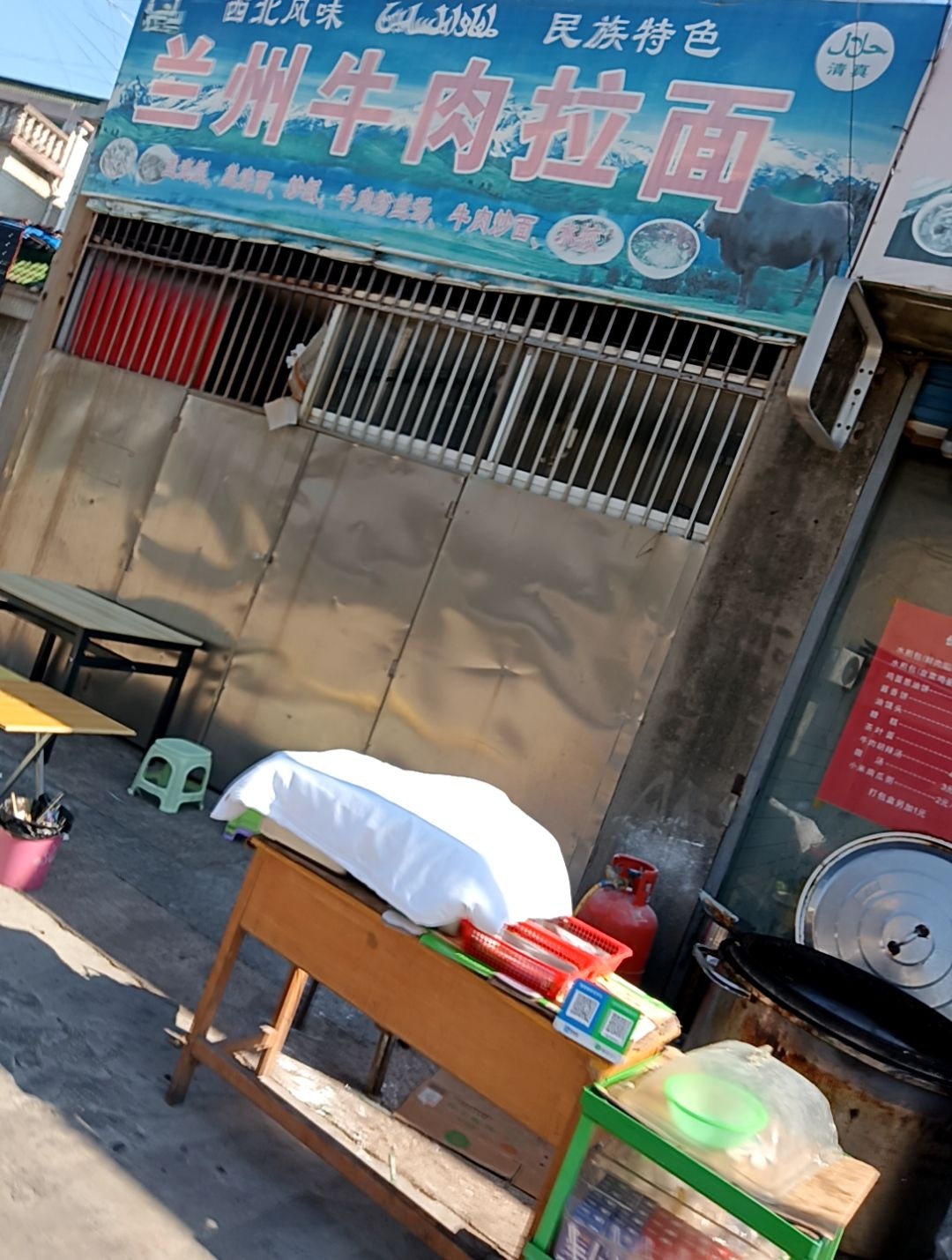 清真兰州牛肉拉面