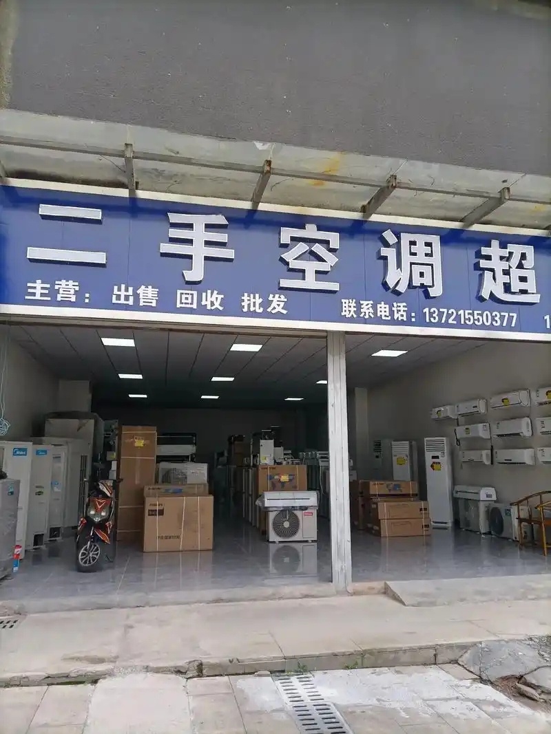 贵州众鑫广空调回收