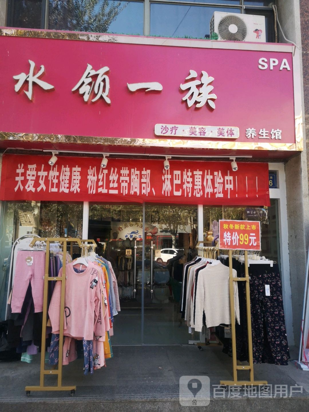 水领一族(湖畔嘉苑清和苑店)