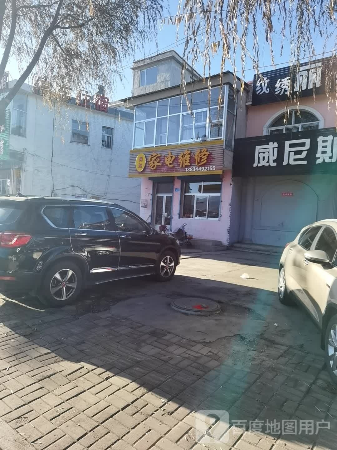 勇达家电维修