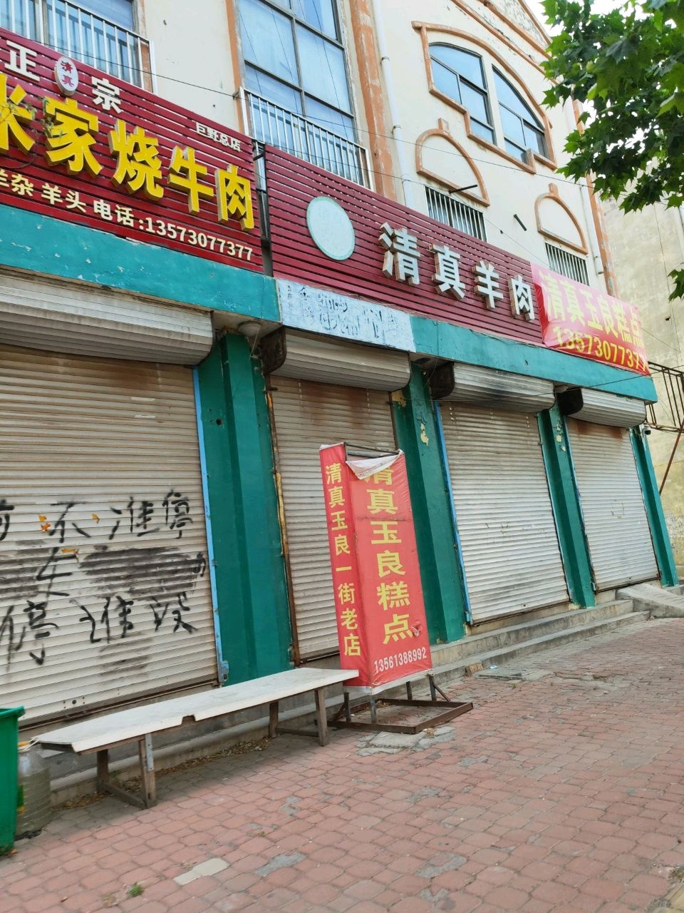 清真羊肉砂锅
