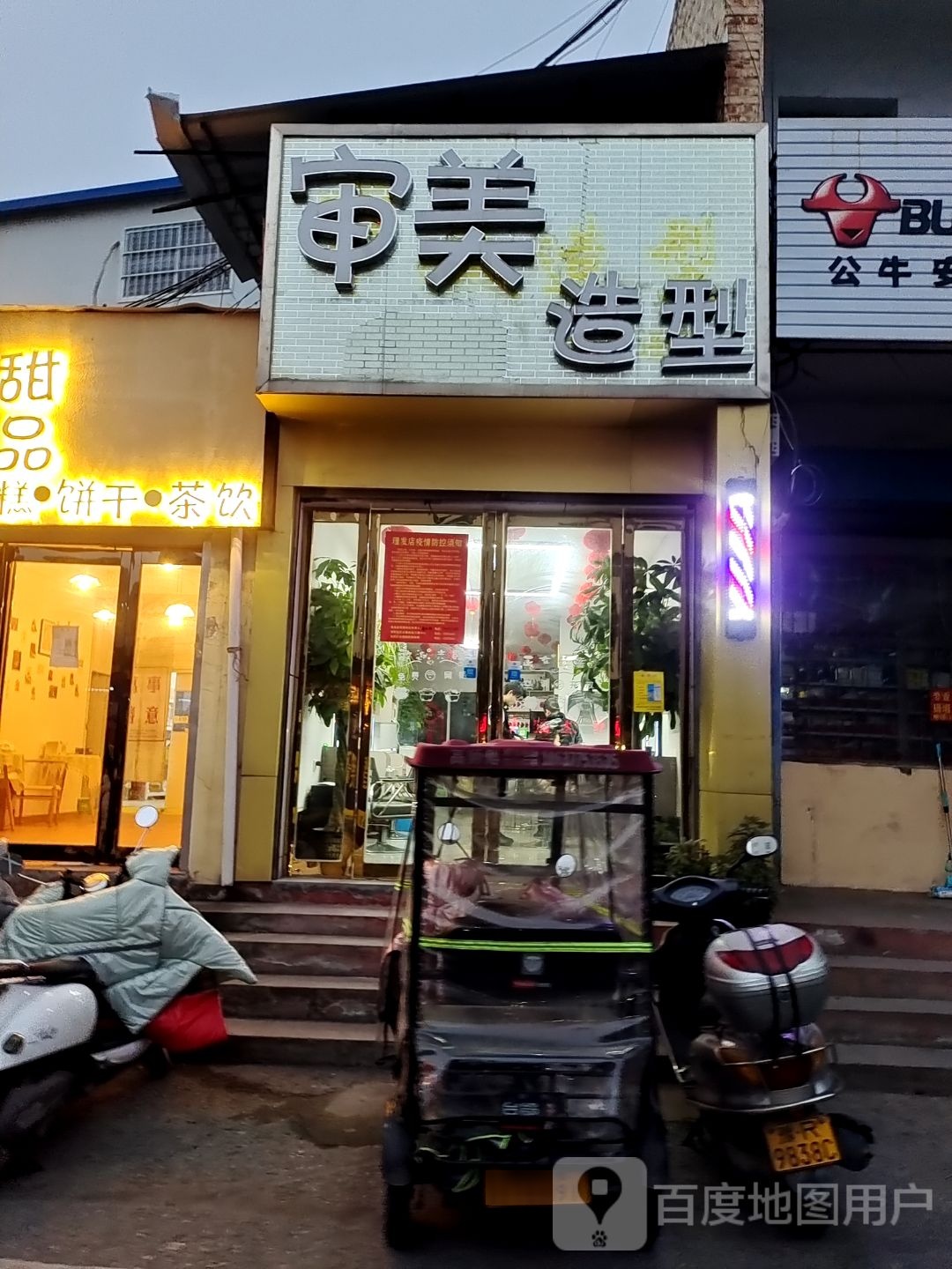 审美造型(中州西路店)