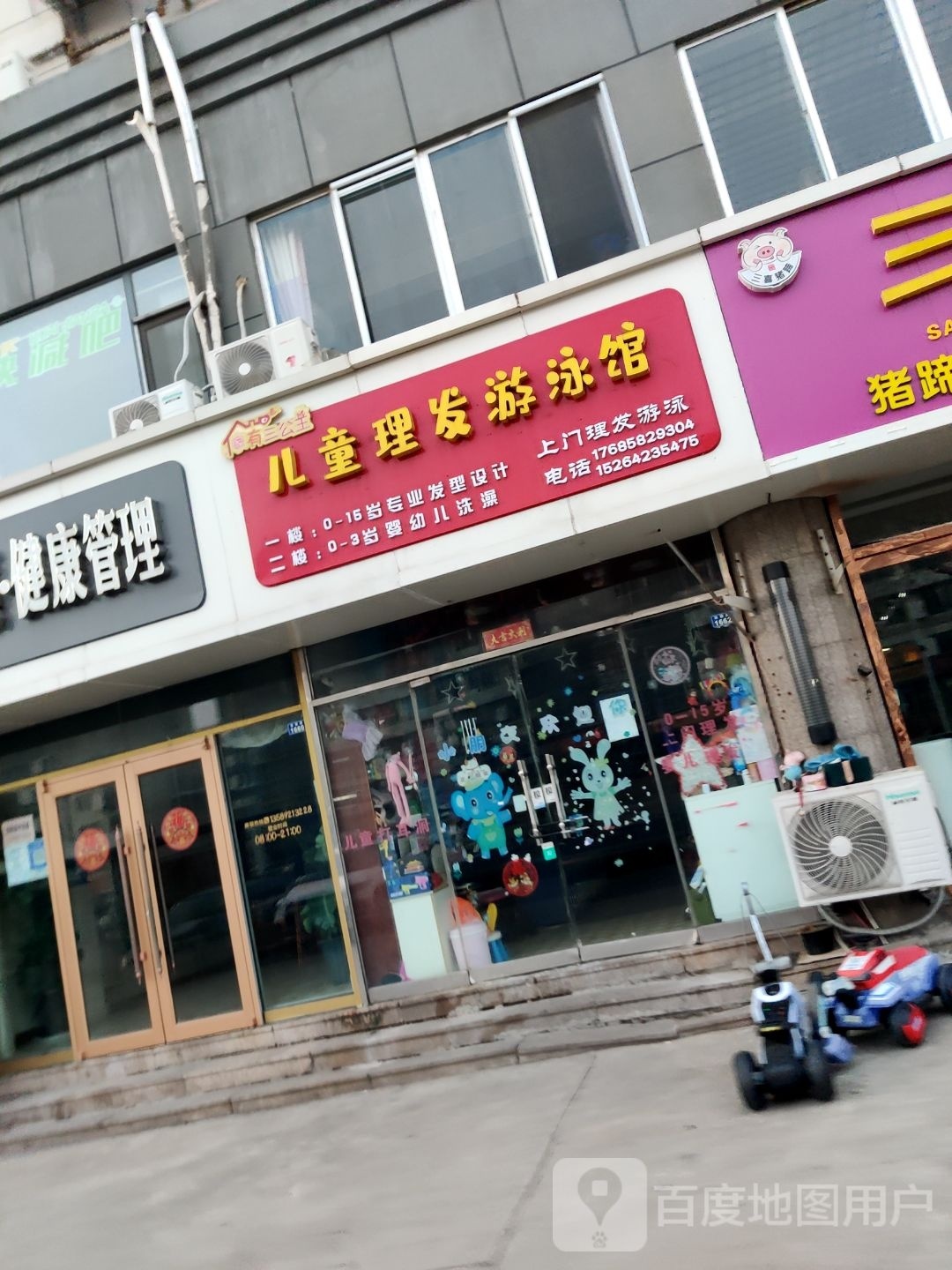 家有三公主儿童理发游泳馆