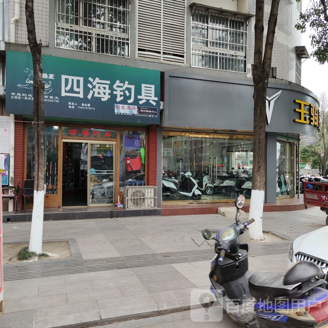 四海钓具(莲花南路店)