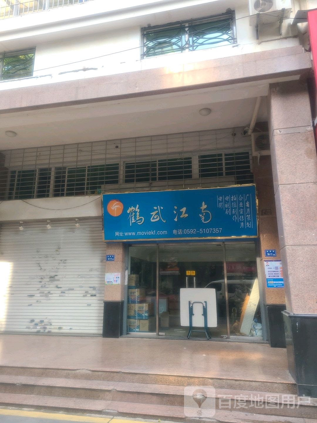 鹤武江南