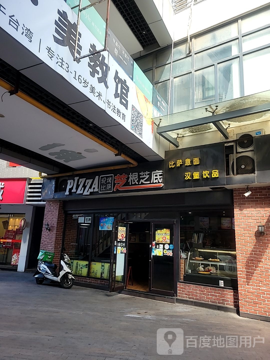 比萨意面汉堡印品(长江壹号生活广场店)