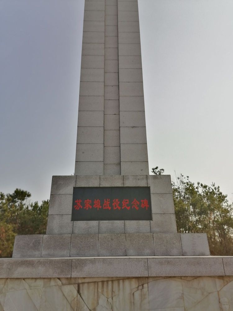 苏家埠战役纪念碑