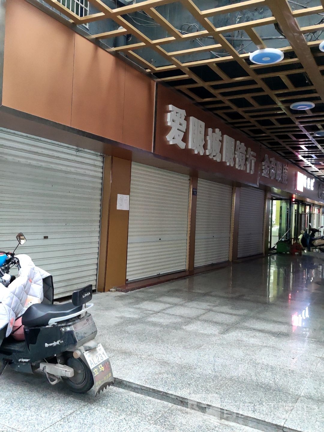 爱眼城眼镜店(上清宫路店)