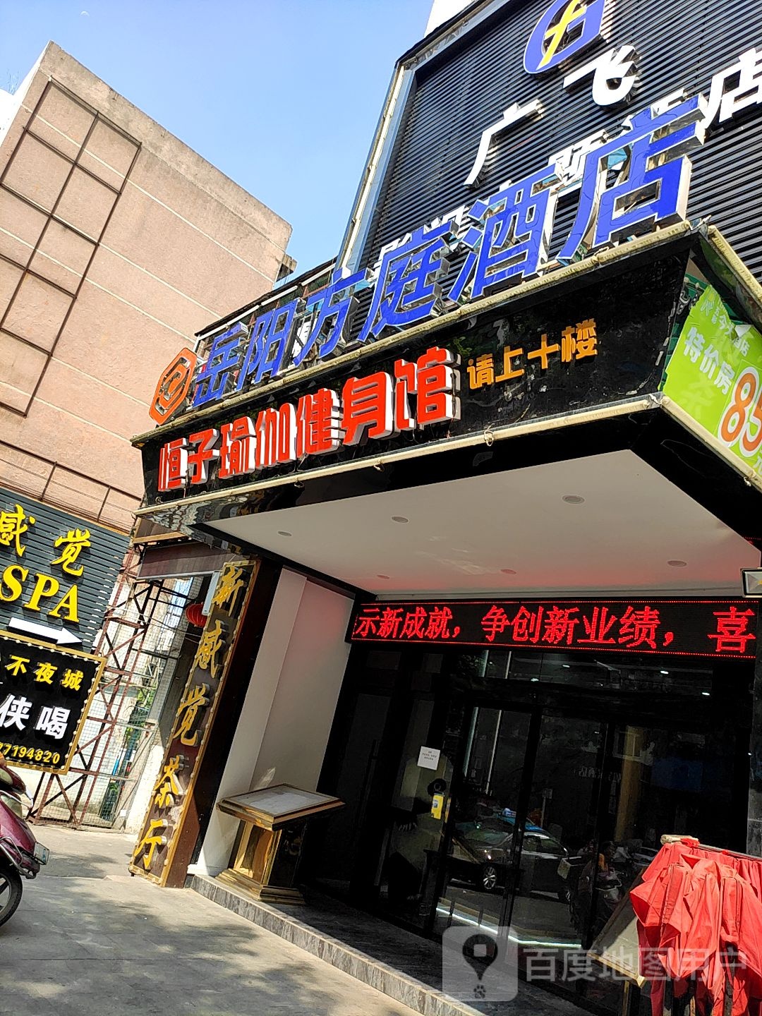 恒子瑜伽健身馆