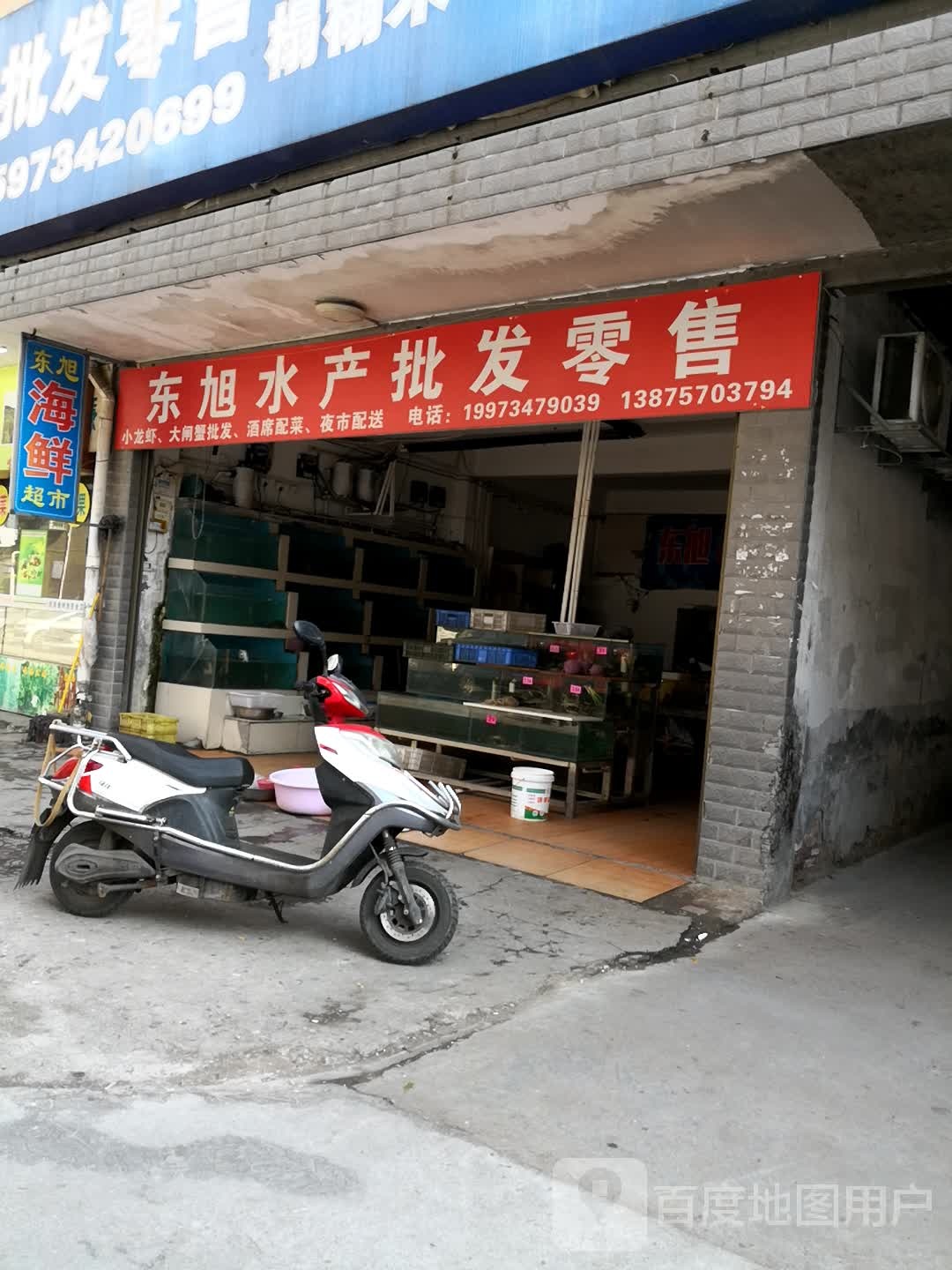 东旭水产品批零售