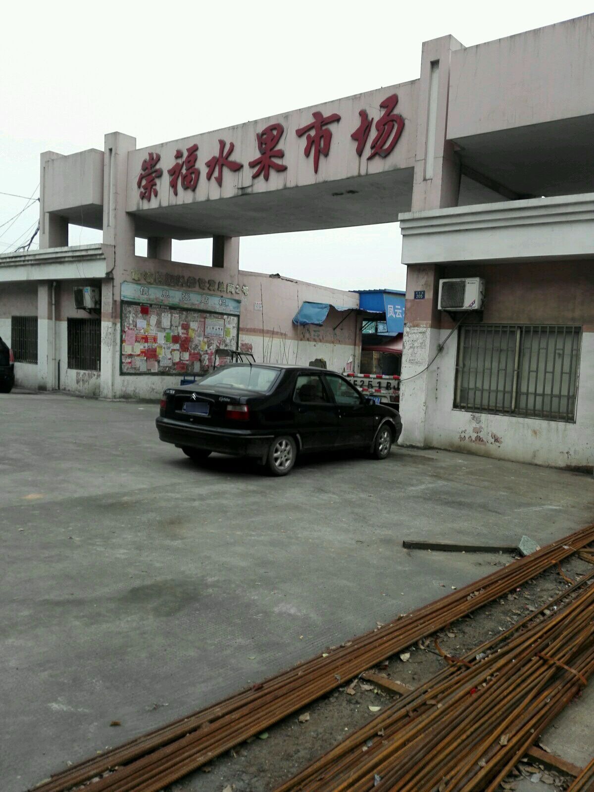 崇福水果市场