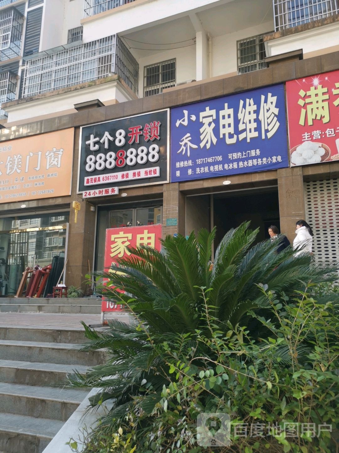 七个8开锁(鑫茂锁具)